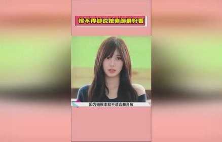 娱乐吃瓜女明星素颜视频