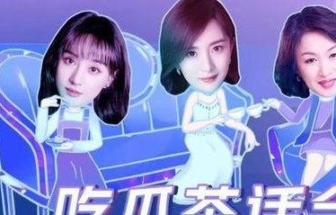 娱乐吃瓜少女圈百度云,百度云带你领略娱乐圈幕后风云